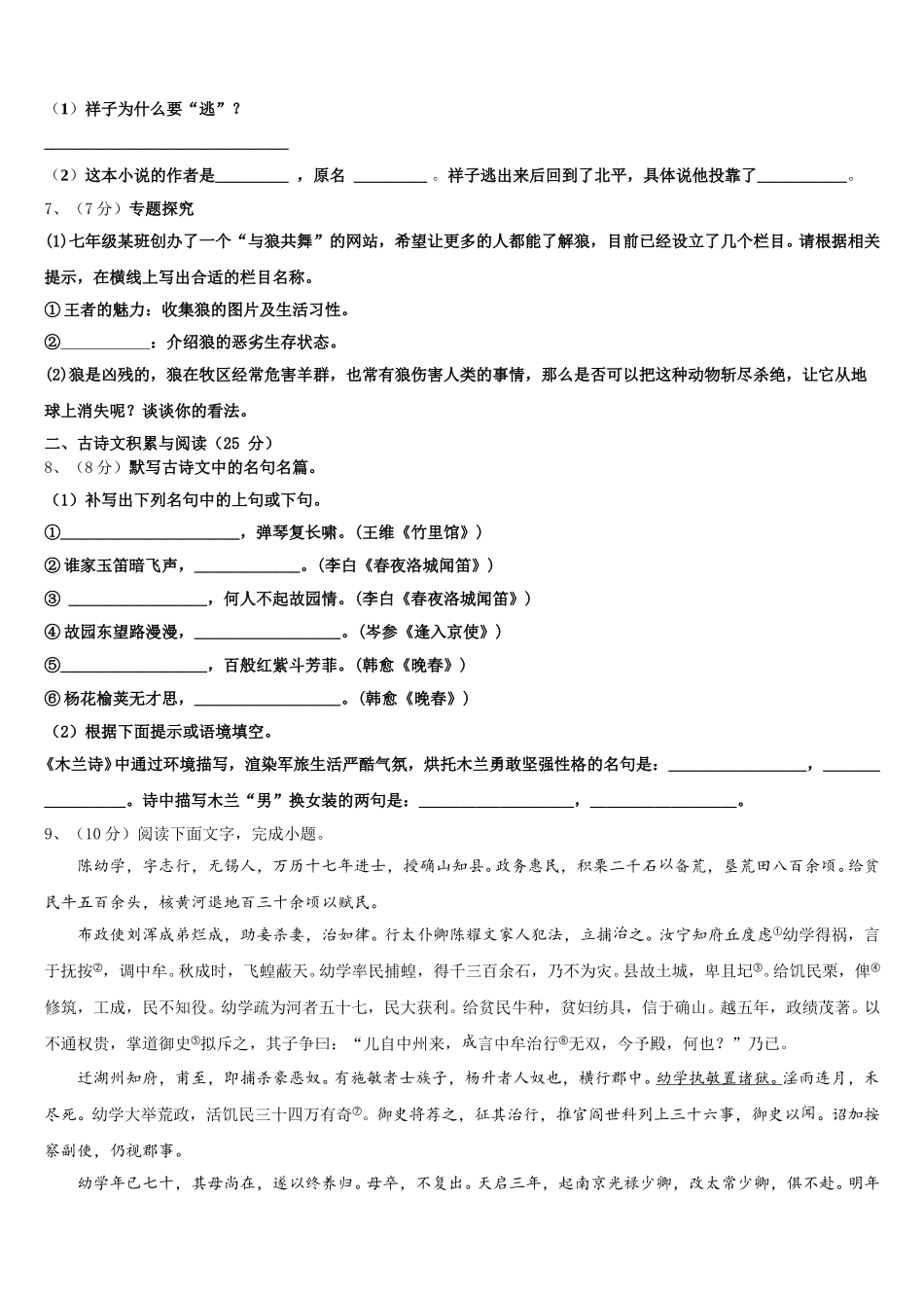 西藏省重点中学2025届七年级语文第二学期期中检测模拟试题含解析_第2页