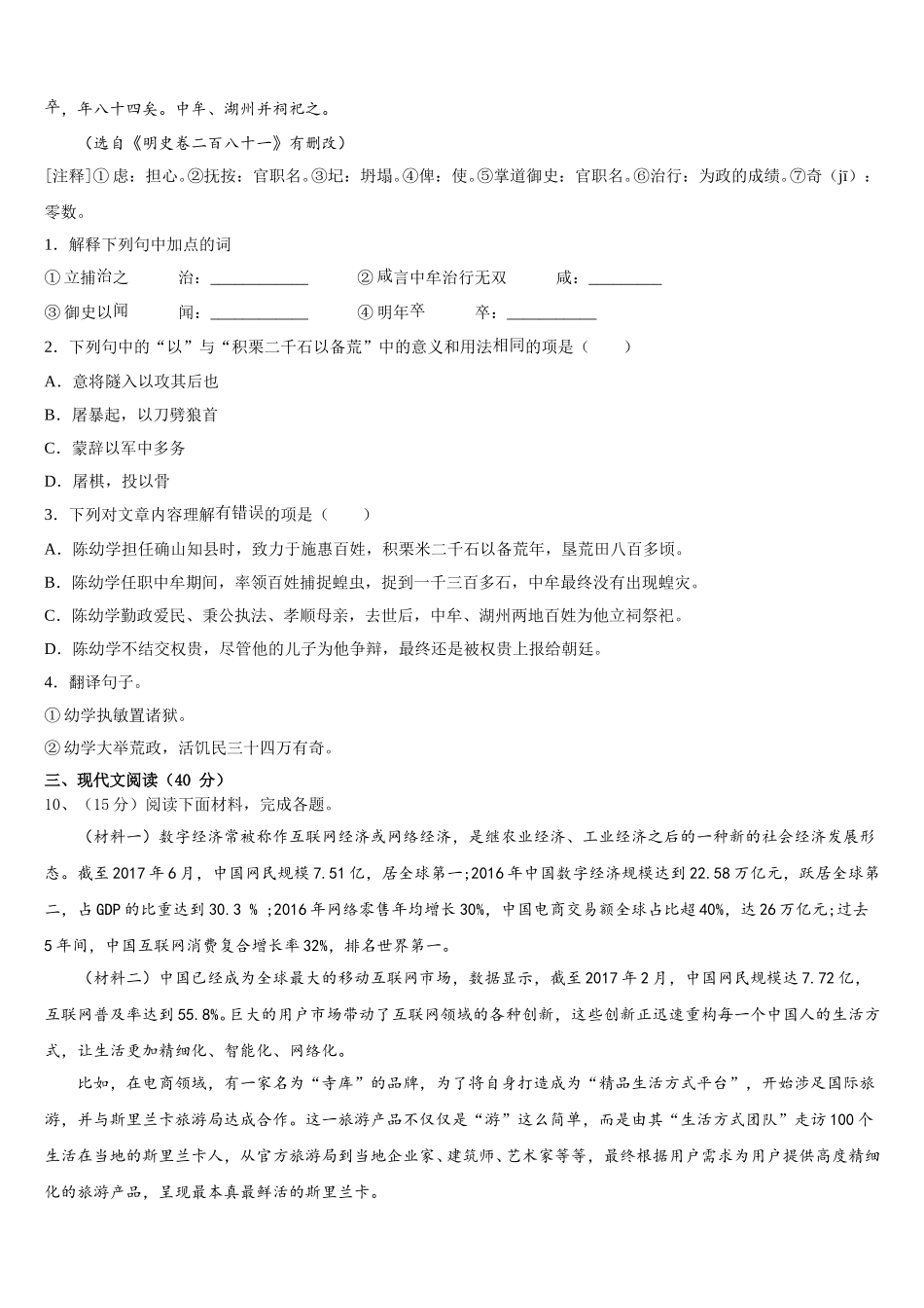西藏省重点中学2025届七年级语文第二学期期中检测模拟试题含解析_第3页