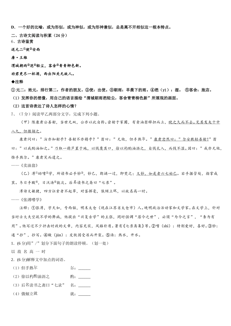 西藏自治区左贡县中学2025届语文七年级第二学期期中综合测试试题含解析_第2页