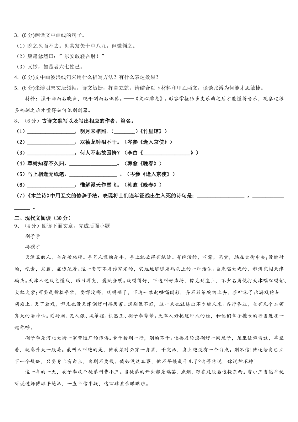 西藏自治区左贡县中学2025届语文七年级第二学期期中综合测试试题含解析_第3页