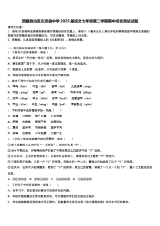 西藏自治区左贡县中学2025届语文七年级第二学期期中综合测试试题含解析