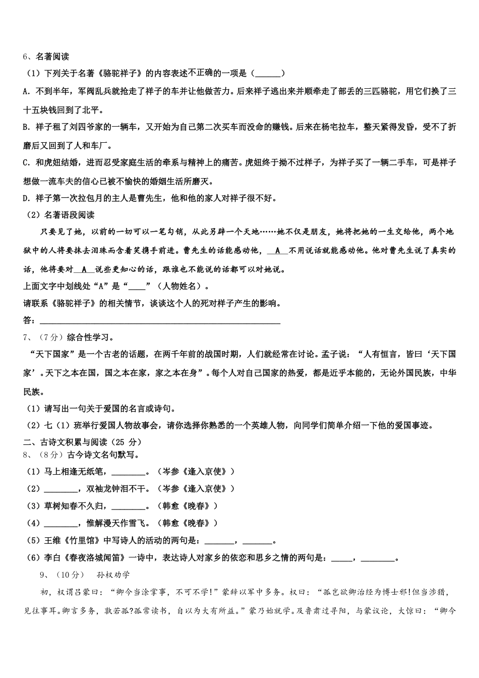 西藏达孜县2024-2025学年语文七下期中达标测试试题含解析_第2页