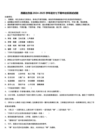 西藏达孜县2024-2025学年语文七下期中达标测试试题含解析