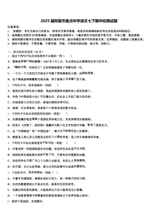 2025届阿里市重点中学语文七下期中经典试题含解析