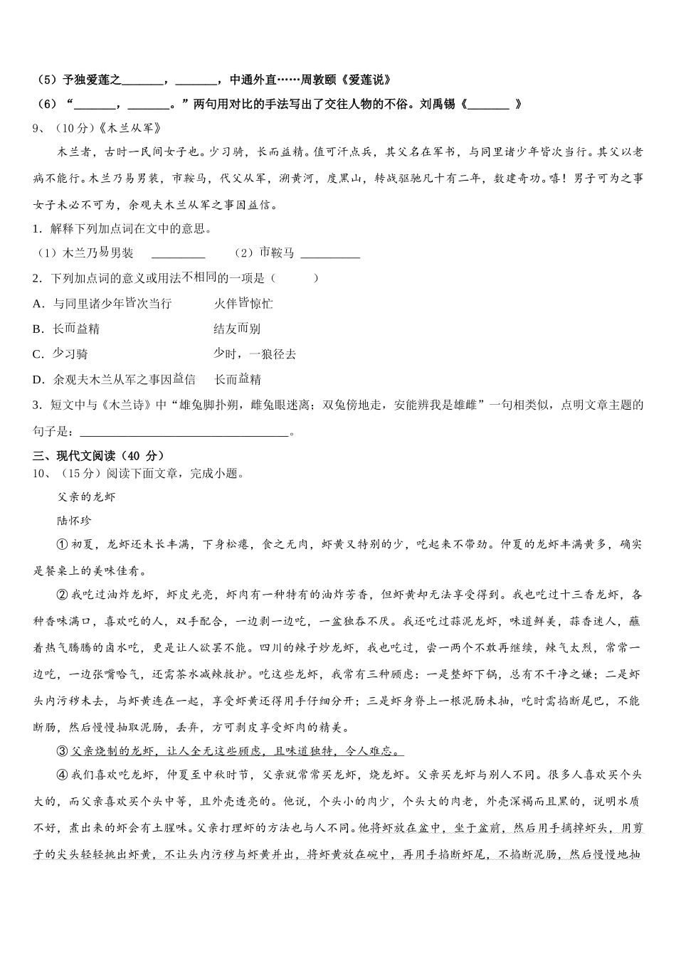 2024-2025学年拉萨市七下语文期中检测模拟试题含解析_第3页