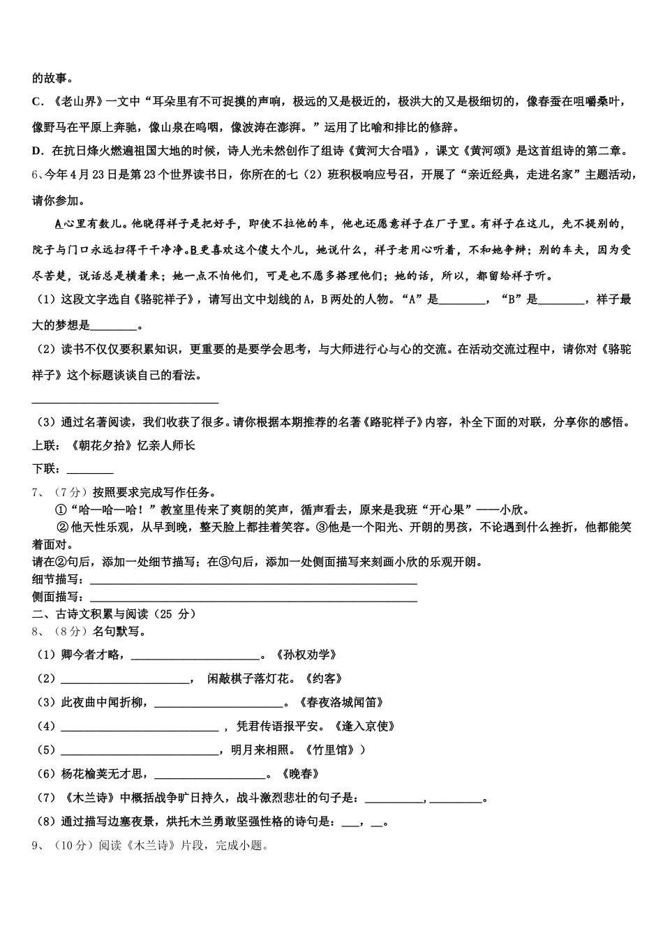 2024-2025学年西藏自治区昌吉州七年级语文第二学期期中达标检测试题含解析_第2页