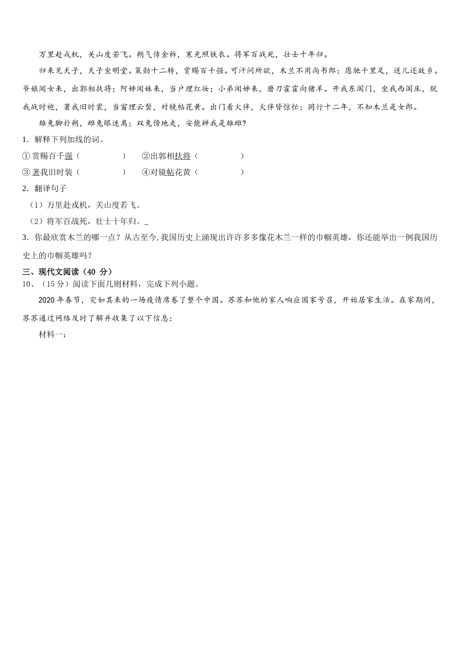 2024-2025学年西藏自治区昌吉州七年级语文第二学期期中达标检测试题含解析_第3页