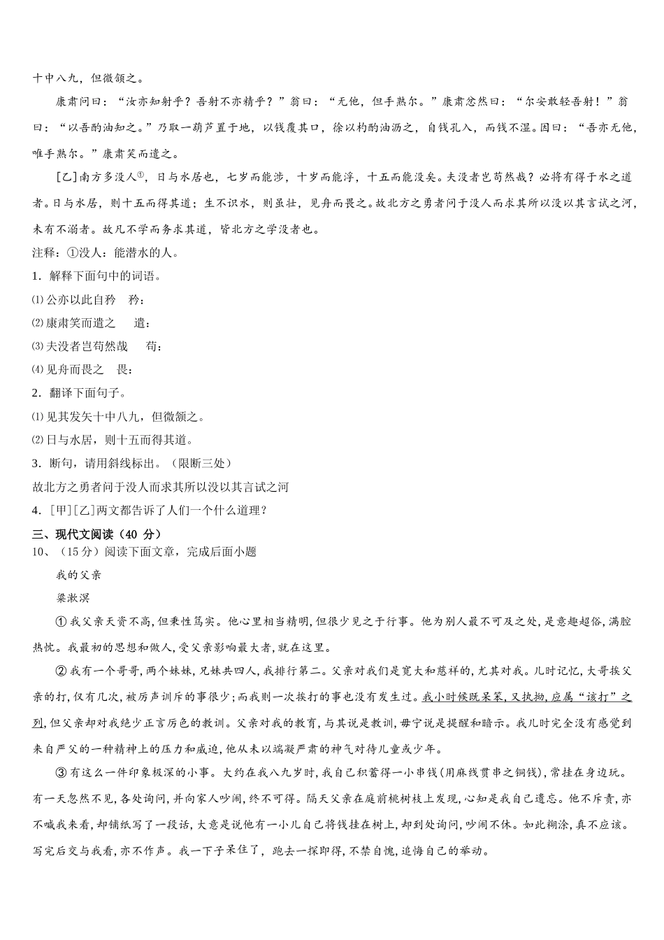 2025年西藏拉萨市达孜县中学七下语文期中经典试题含解析_第3页