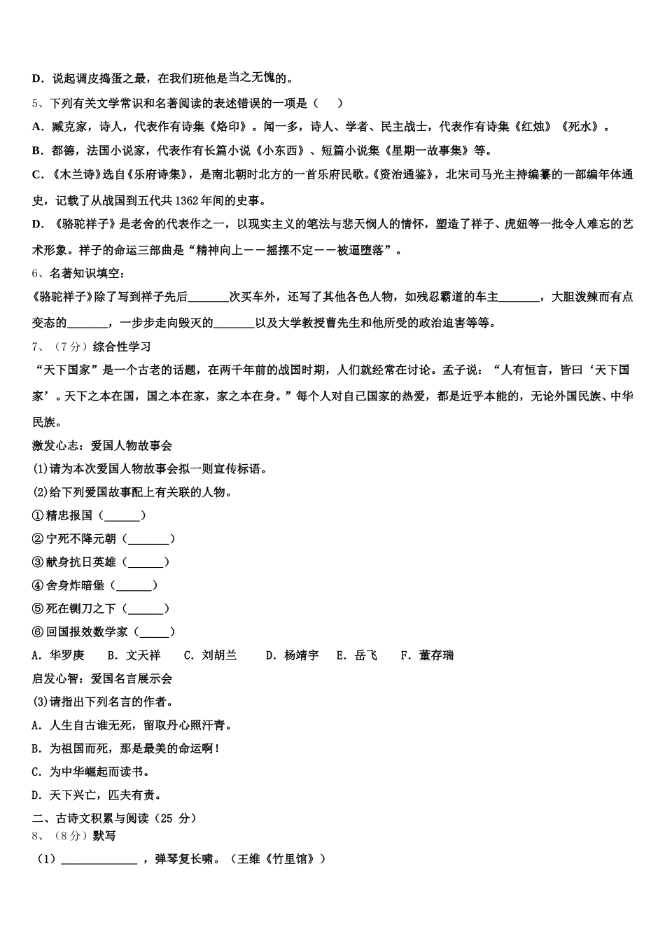 2025届西藏自治区左贡县中学语文七年级第二学期期中质量跟踪监视模拟试题含解析_第2页