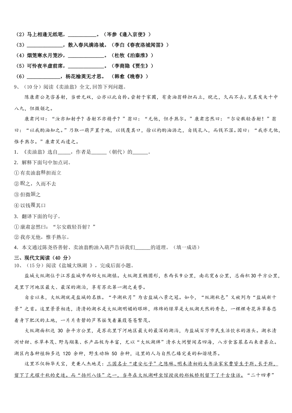 2025届西藏自治区左贡县中学语文七年级第二学期期中质量跟踪监视模拟试题含解析_第3页