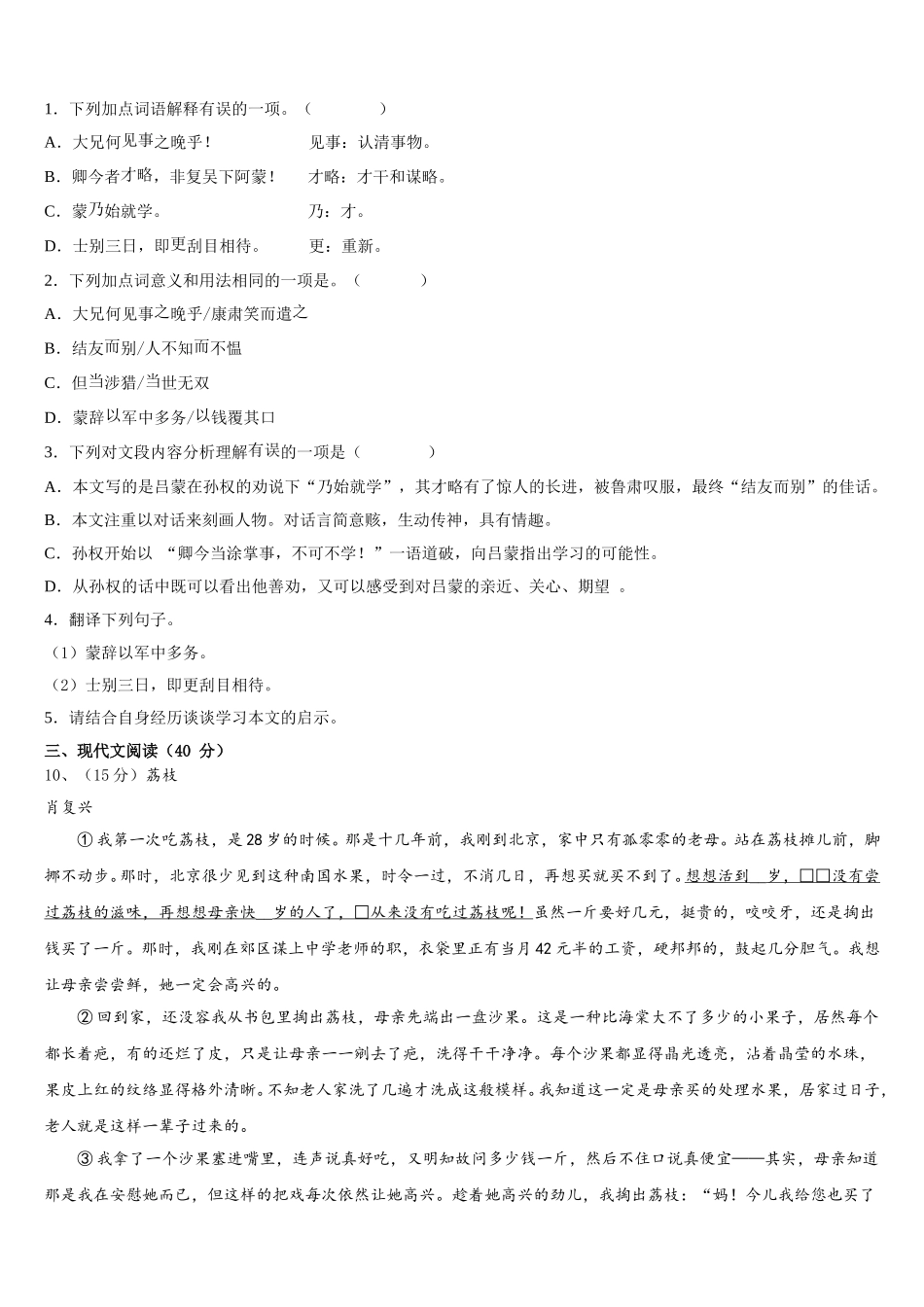 那曲市2024-2025学年七年级语文第二学期期中学业质量监测模拟试题含解析_第3页