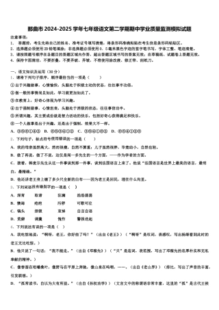 那曲市2024-2025学年七年级语文第二学期期中学业质量监测模拟试题含解析