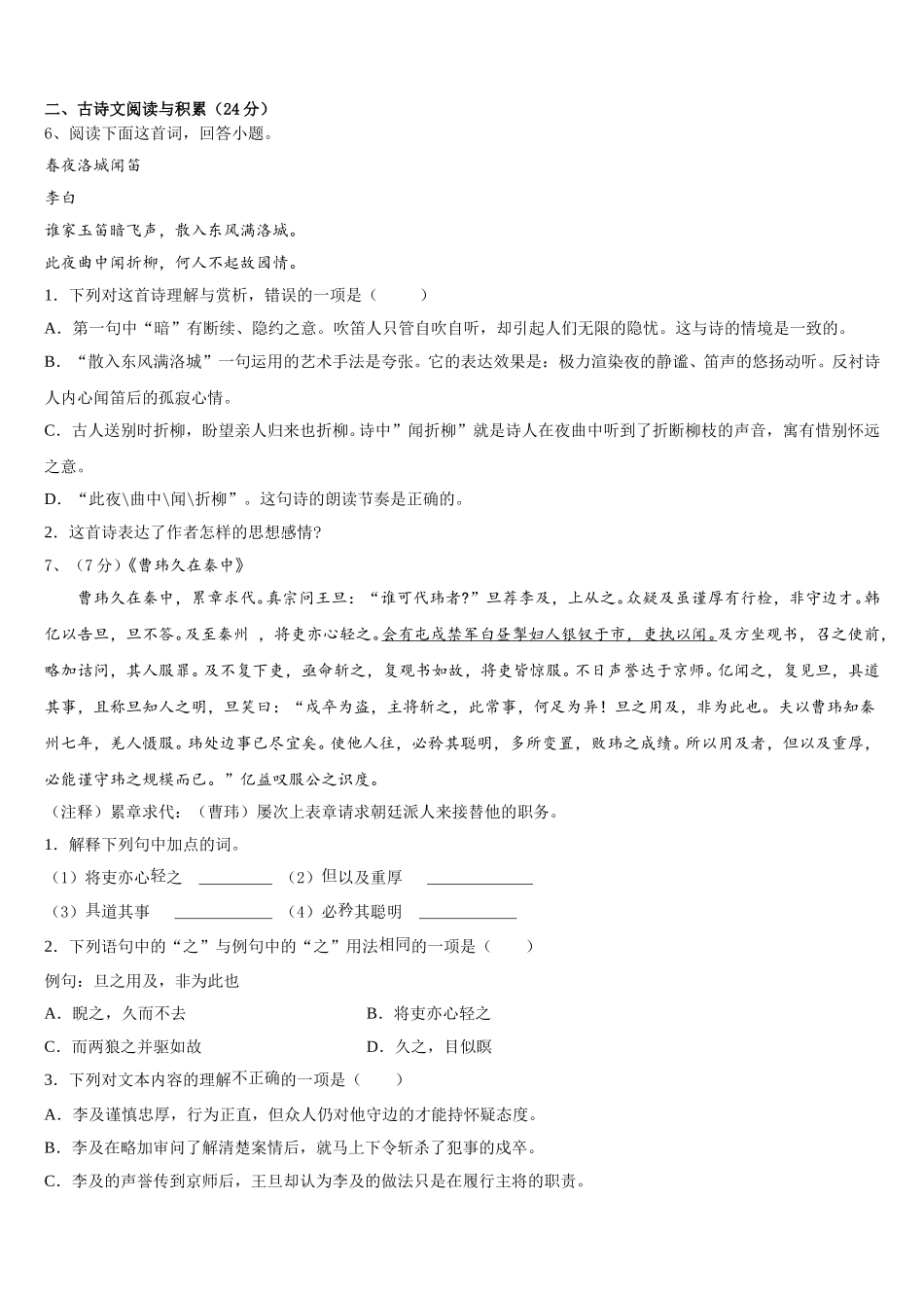 西藏自治区左贡县2024-2025学年七下语文期中学业质量监测模拟试题含解析_第2页