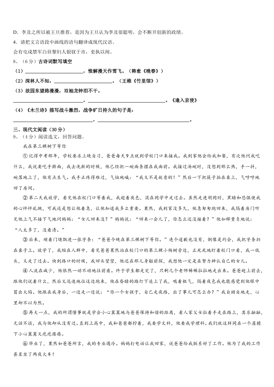 西藏自治区左贡县2024-2025学年七下语文期中学业质量监测模拟试题含解析_第3页