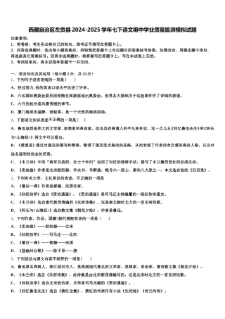 西藏自治区左贡县2024-2025学年七下语文期中学业质量监测模拟试题含解析