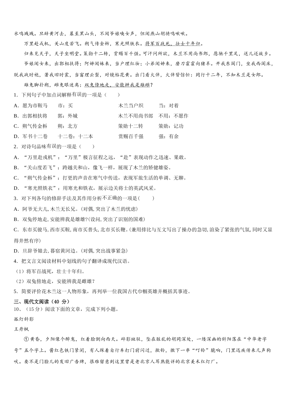 2025年西藏自治区山南市错那县语文七下期中统考试题含解析_第3页