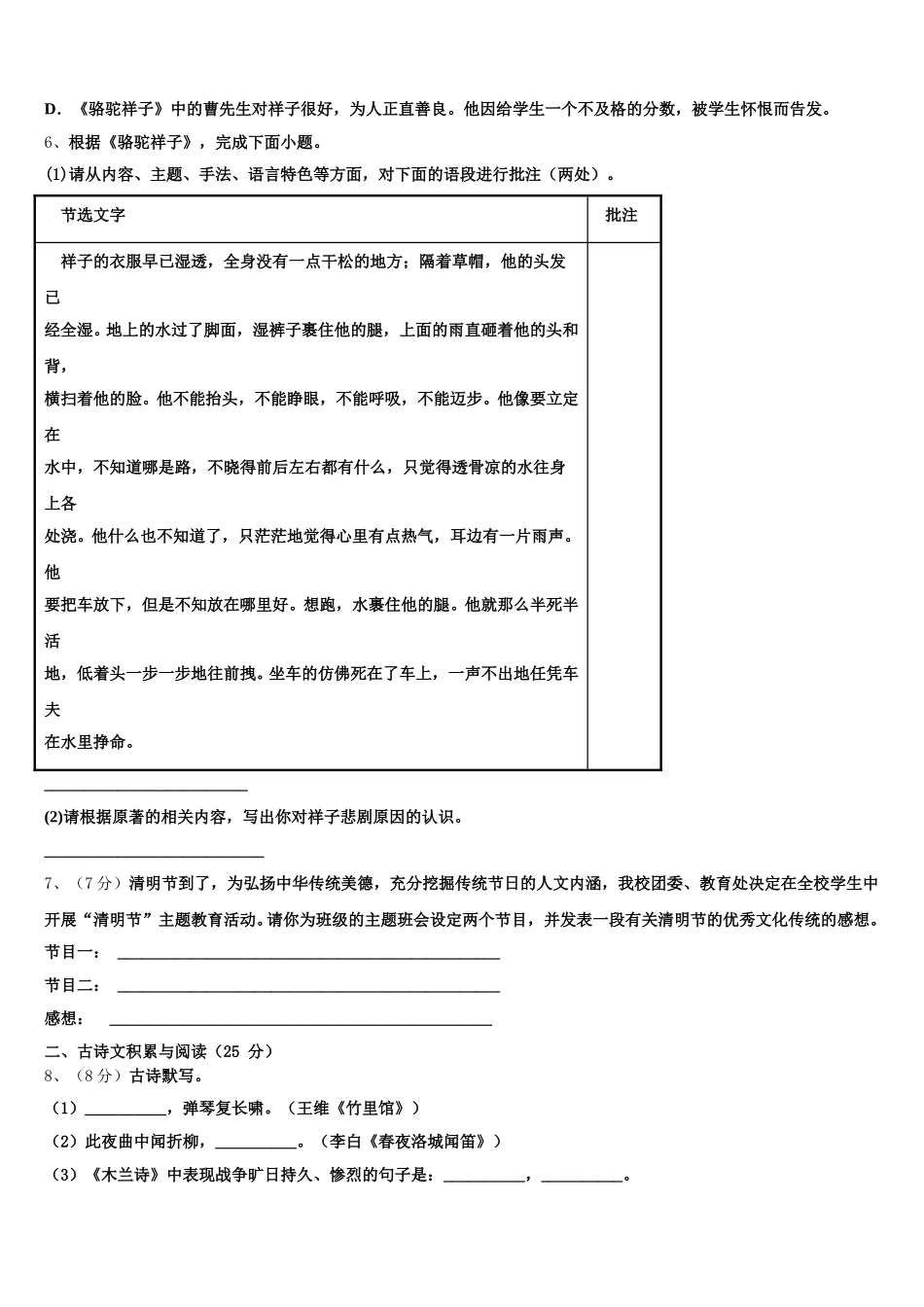 2025届西藏林芝地区名校七下语文期中质量检测试题含解析_第2页