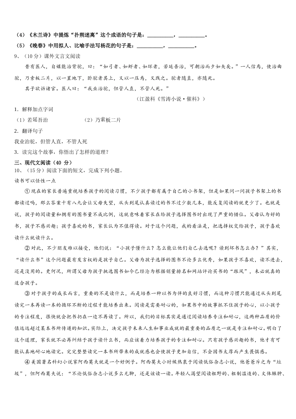 2025届西藏林芝地区名校七下语文期中质量检测试题含解析_第3页