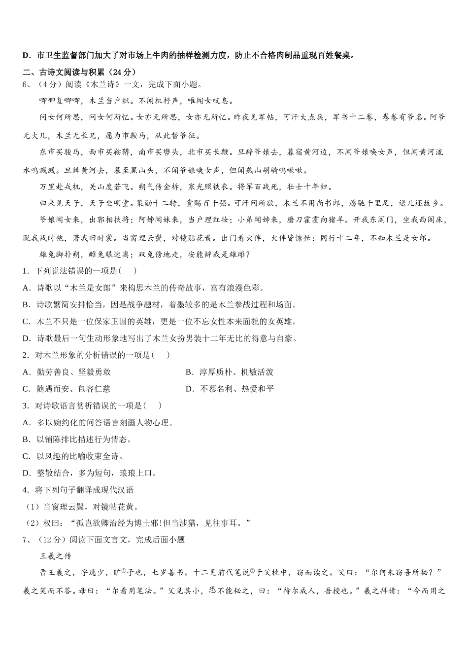 那曲市2024-2025学年七年级语文第二学期期中检测模拟试题含解析_第2页
