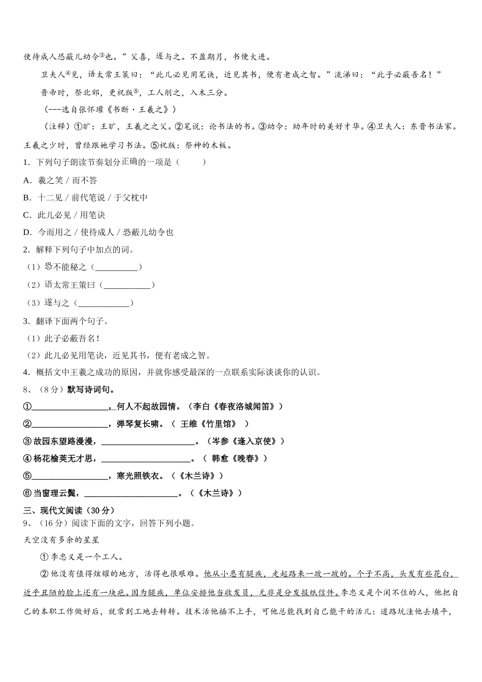 那曲市2024-2025学年七年级语文第二学期期中检测模拟试题含解析_第3页