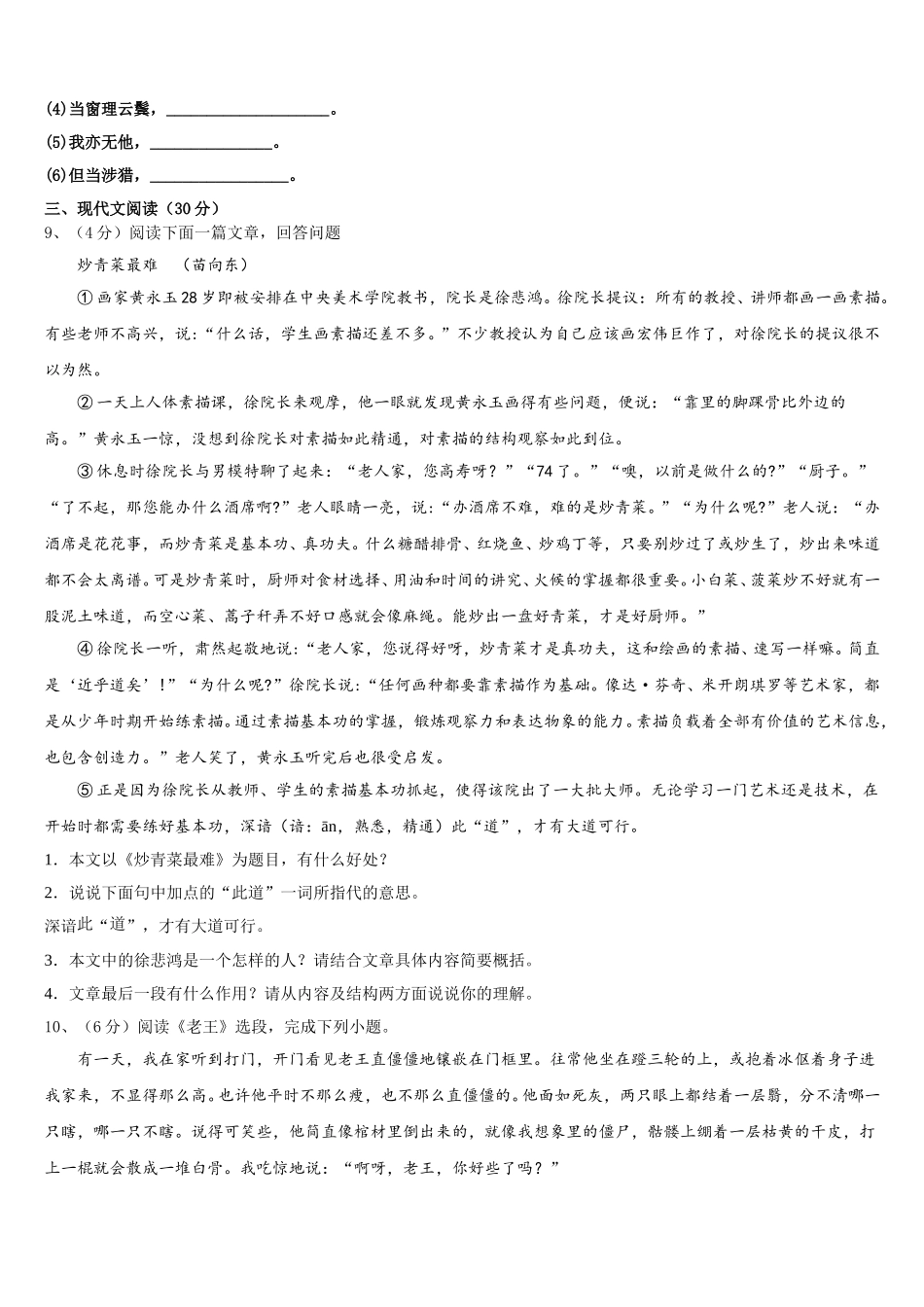 山东省青岛4中2025届七下语文期中调研试题含解析_第3页