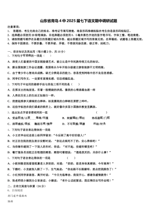 山东省青岛4中2025届七下语文期中调研试题含解析