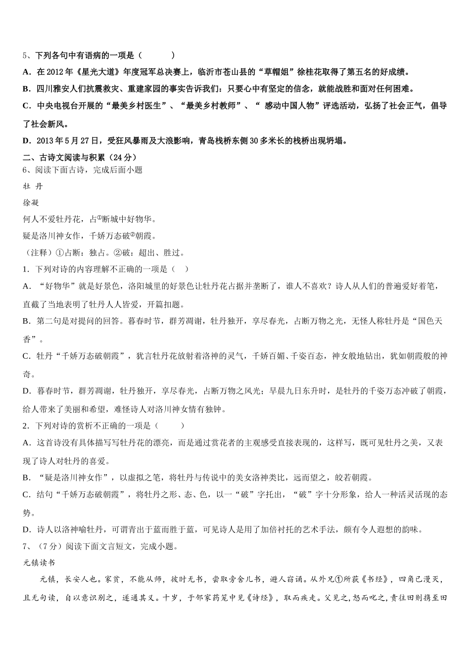 2025年山东省德州市夏津县七下语文期中考试模拟试题含解析_第2页