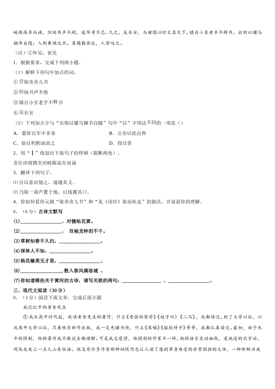 2025年山东省德州市夏津县七下语文期中考试模拟试题含解析_第3页