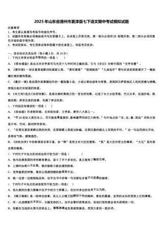 2025年山东省德州市夏津县七下语文期中考试模拟试题含解析