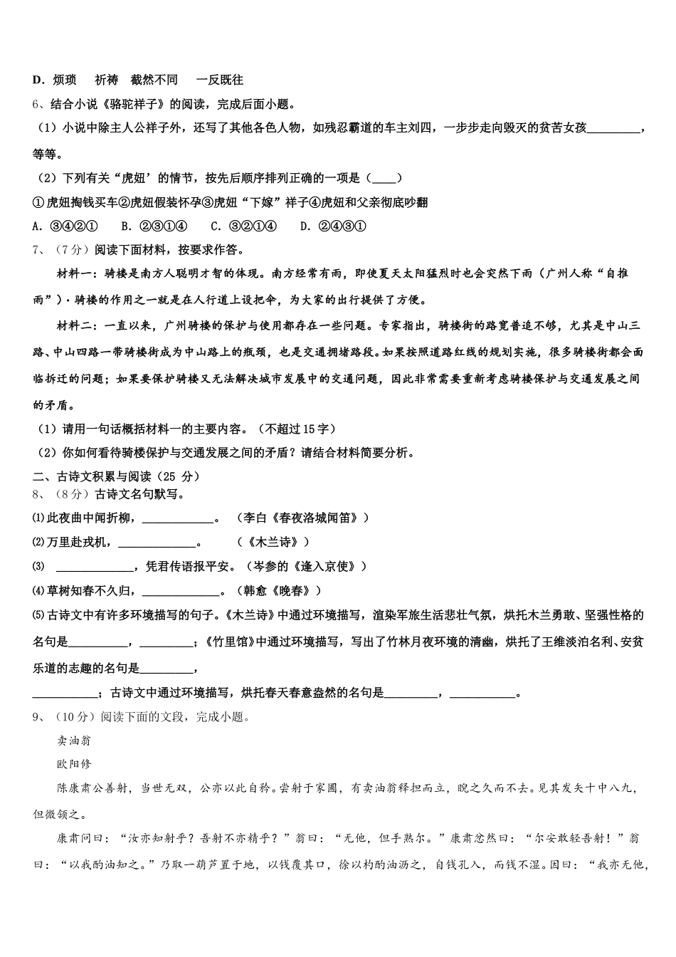 山东省淄博周村区五校联考2024-2025学年语文七年级第二学期期中学业质量监测模拟试题含解析_第2页