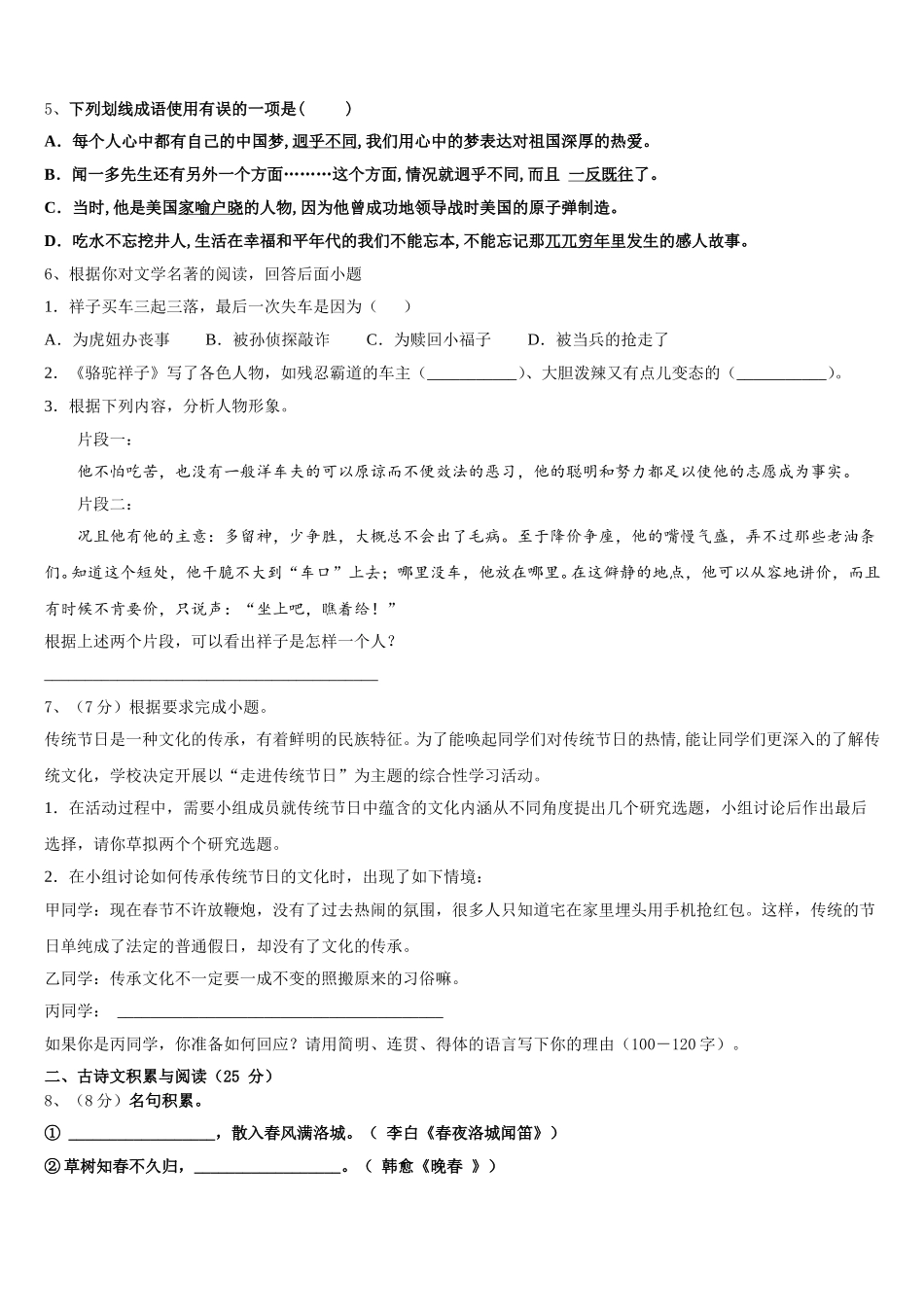 2024-2025学年山东省青岛市即墨市七年级语文第二学期期中质量检测试题含解析_第2页