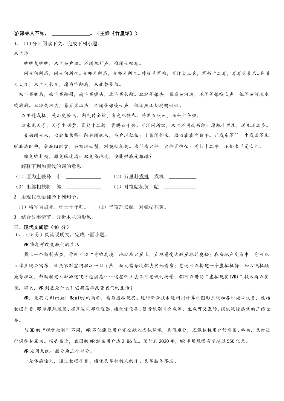 2024-2025学年山东省青岛市即墨市七年级语文第二学期期中质量检测试题含解析_第3页