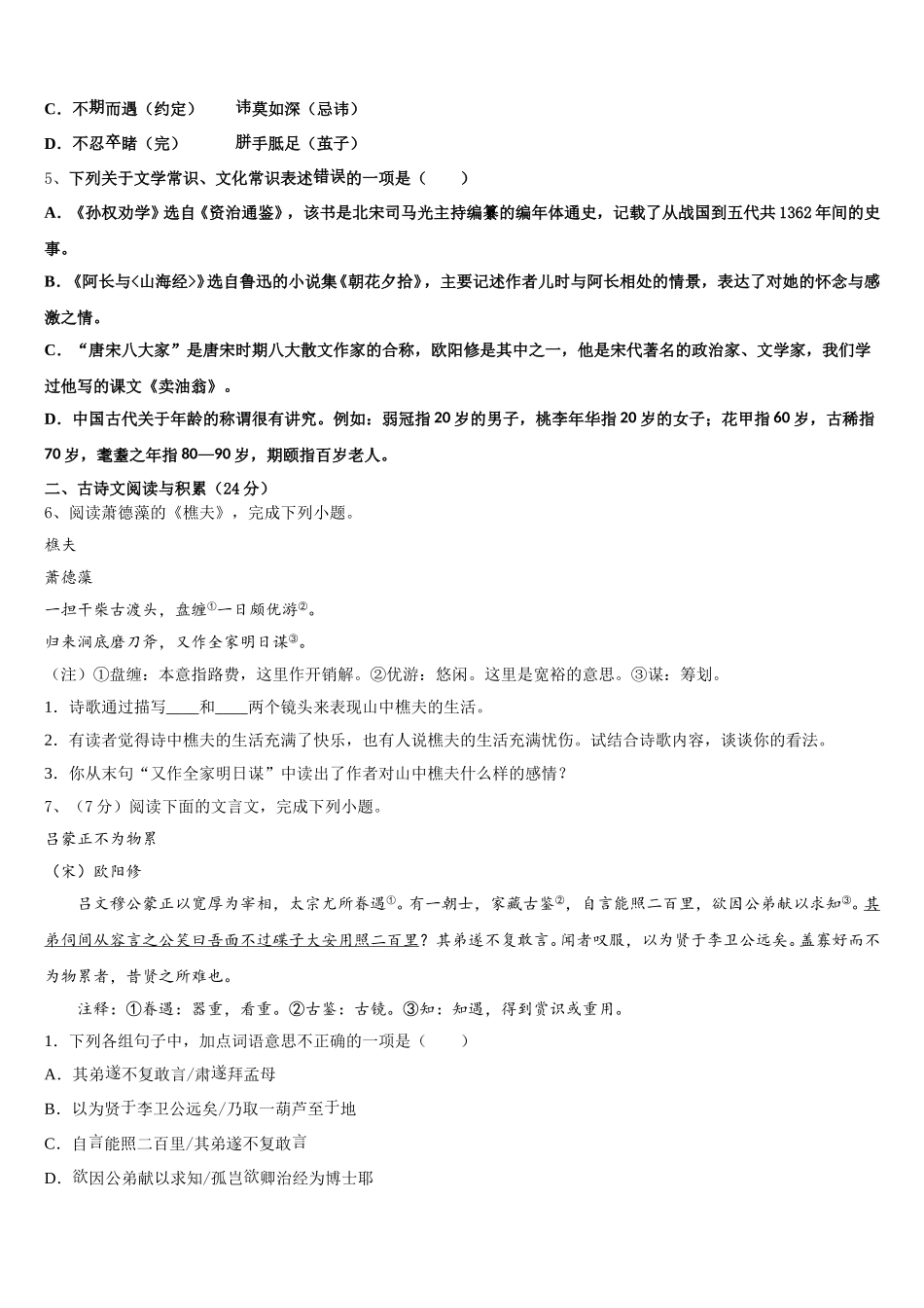 2025年山东省济宁市马营镇初级中学七年级语文第二学期期中统考试题含解析_第2页
