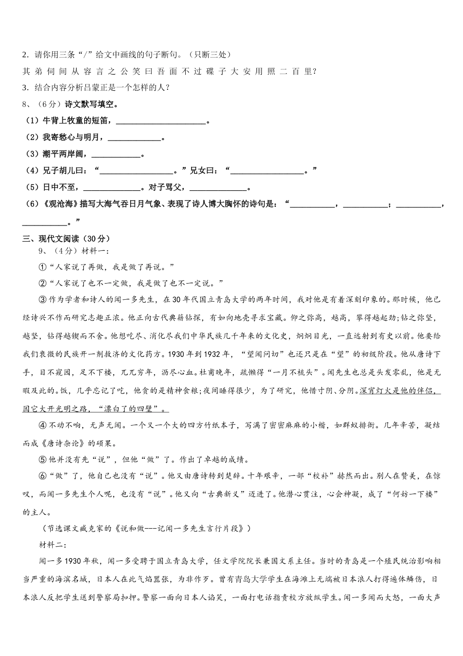 2025年山东省济宁市马营镇初级中学七年级语文第二学期期中统考试题含解析_第3页