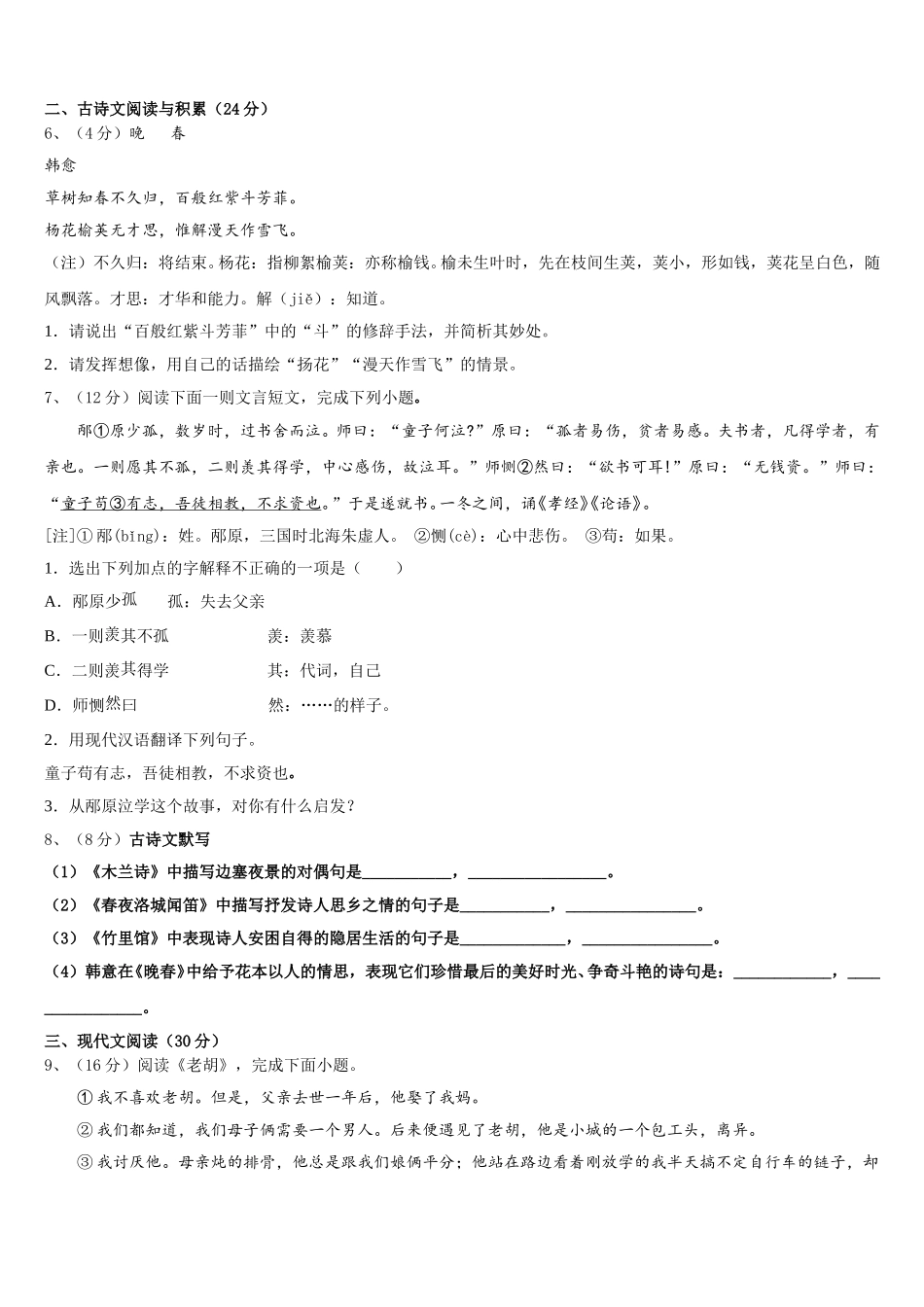 山东省泰山外国语学校2025年七年级语文第二学期期中经典试题含解析_第2页