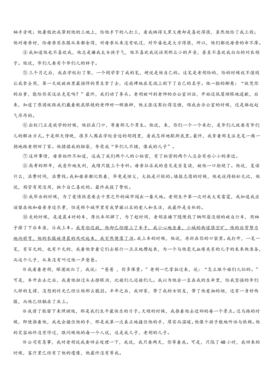 山东省泰山外国语学校2025年七年级语文第二学期期中经典试题含解析_第3页
