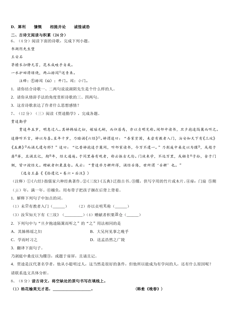 2024-2025学年山东省青岛十五中学语文七年级第二学期期中综合测试模拟试题含解析_第2页