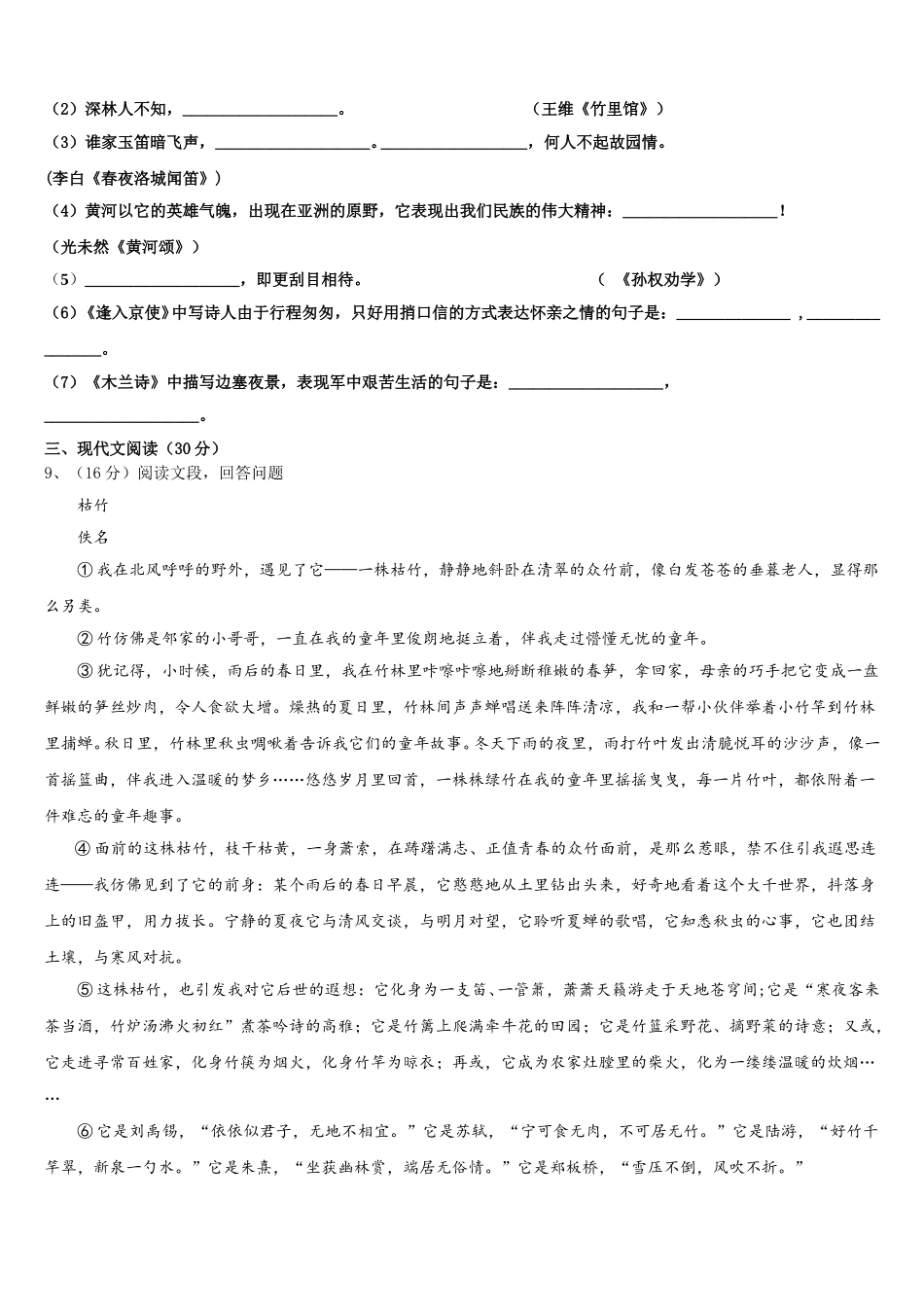 2024-2025学年山东省青岛十五中学语文七年级第二学期期中综合测试模拟试题含解析_第3页