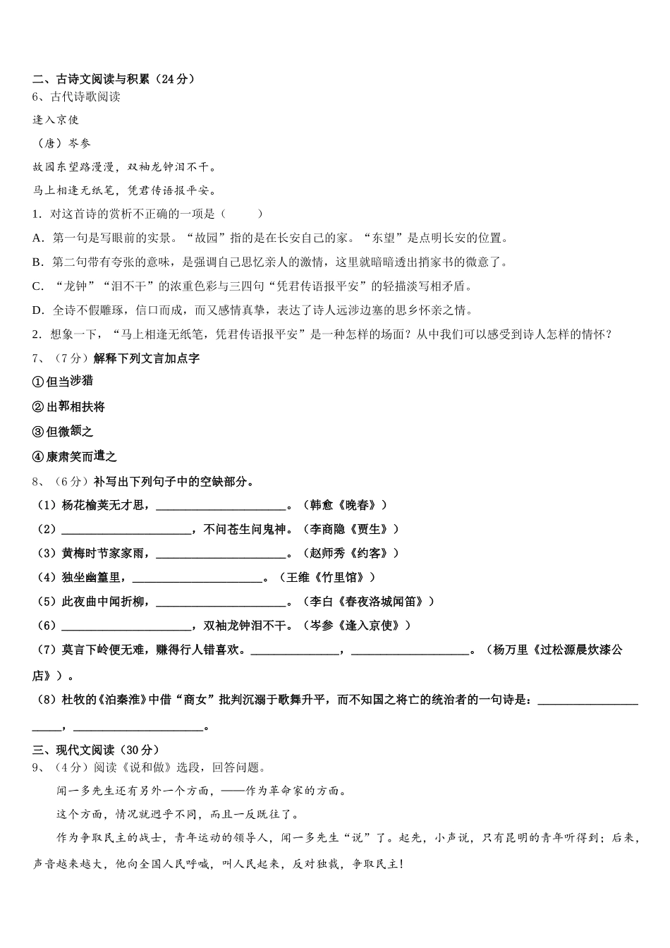 2025届山东省新泰市谷里中学语文七年级第二学期期中预测试题含解析_第2页