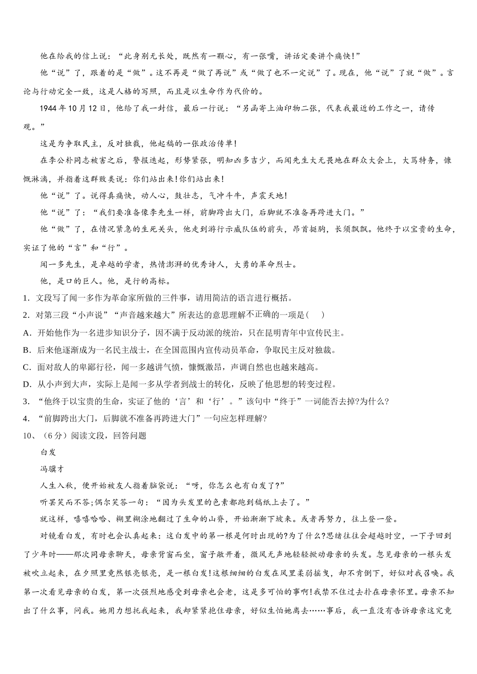 2025届山东省新泰市谷里中学语文七年级第二学期期中预测试题含解析_第3页