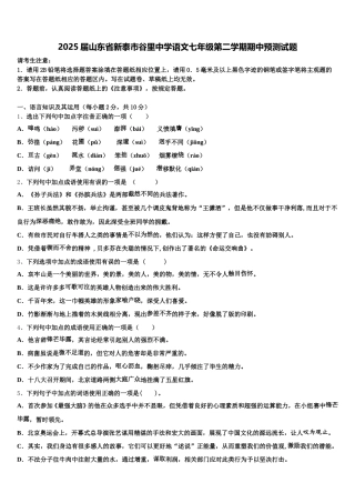 2025届山东省新泰市谷里中学语文七年级第二学期期中预测试题含解析