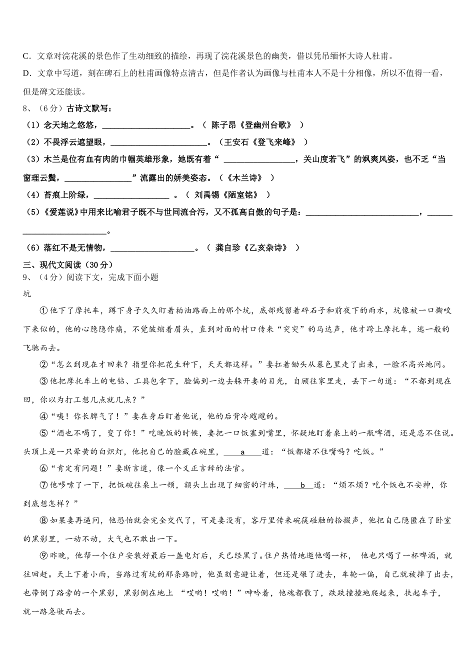 山东省青岛市崂山区2025年语文七年级第二学期期中考试试题含解析_第3页