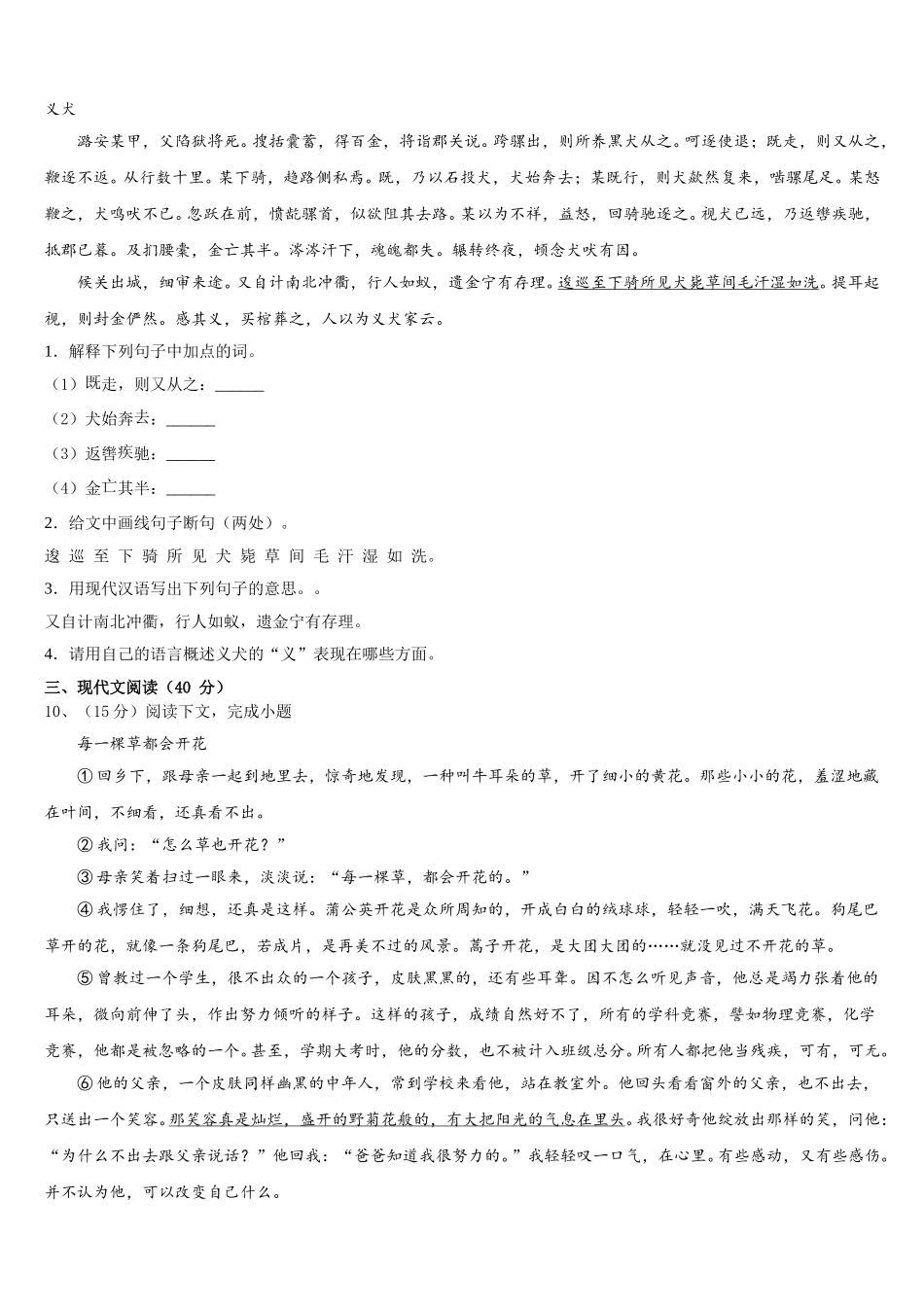 山东省泰安市新城实验中学2025年七年级语文第二学期期中综合测试试题含解析_第3页
