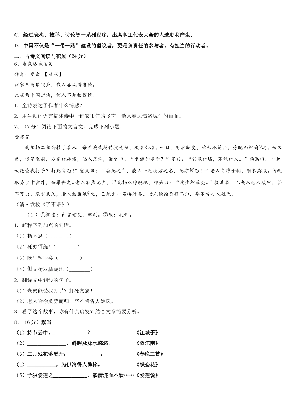 2024-2025学年山东省莱芜莱城区五校联考七年级语文第二学期期中达标检测模拟试题含解析_第2页