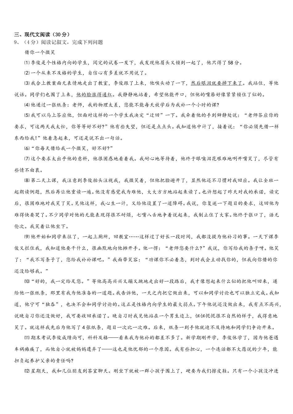 2024-2025学年山东省莱芜莱城区五校联考七年级语文第二学期期中达标检测模拟试题含解析_第3页