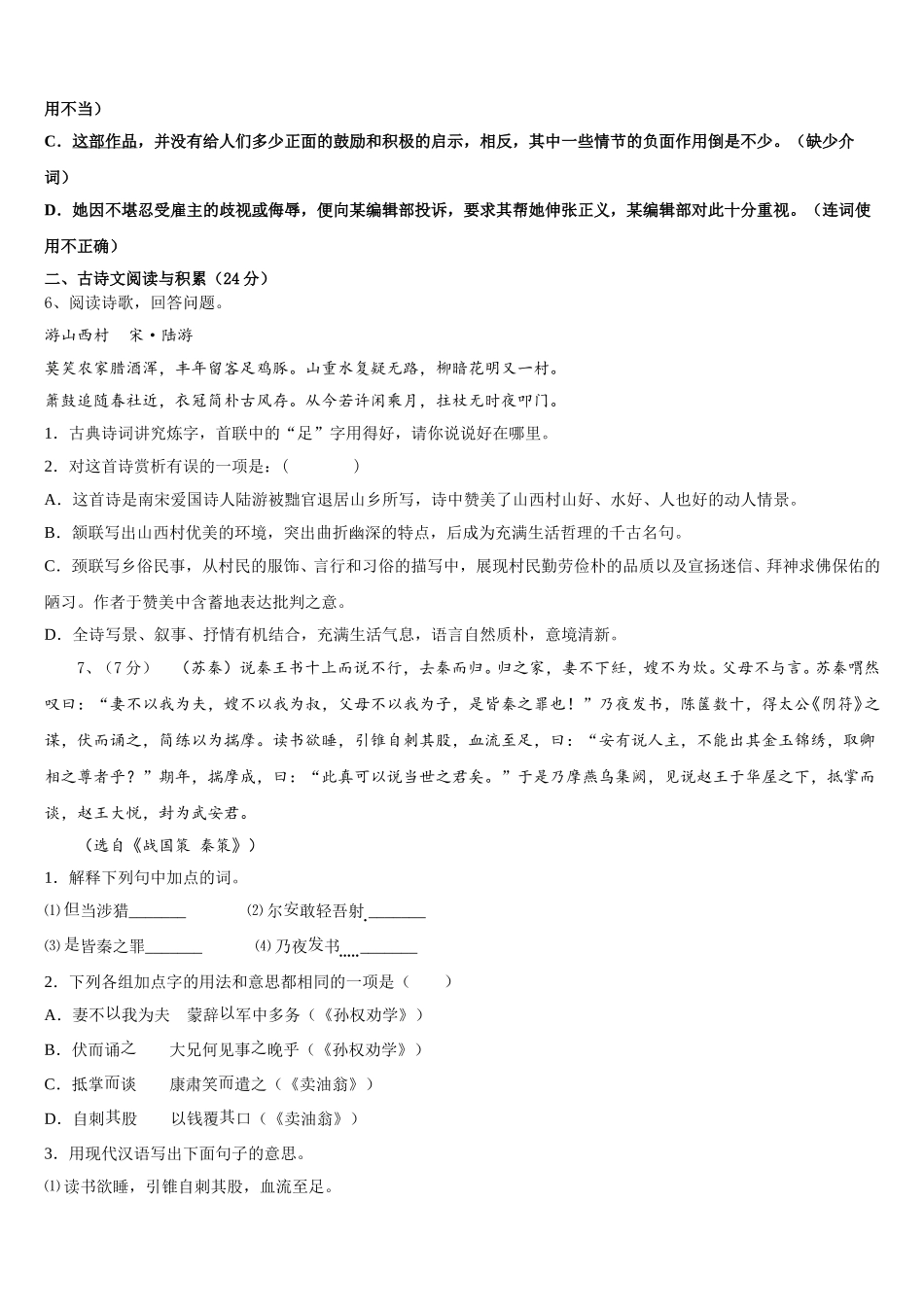 山东省济南市莱芜区陈毅中学2024-2025学年七年级语文第二学期期中调研模拟试题含解析_第2页