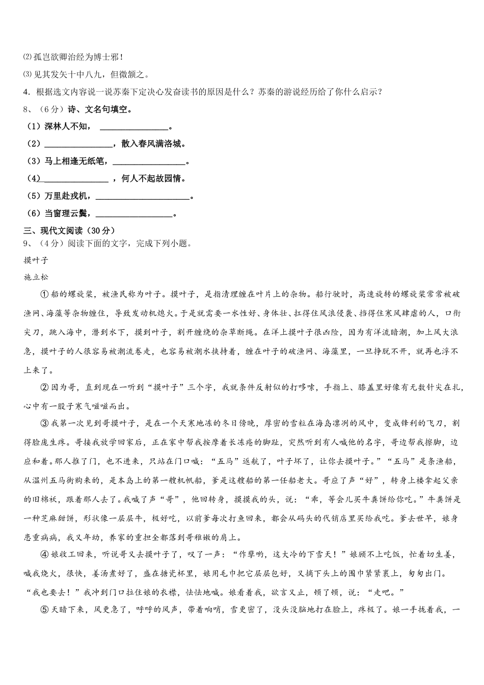 山东省济南市莱芜区陈毅中学2024-2025学年七年级语文第二学期期中调研模拟试题含解析_第3页
