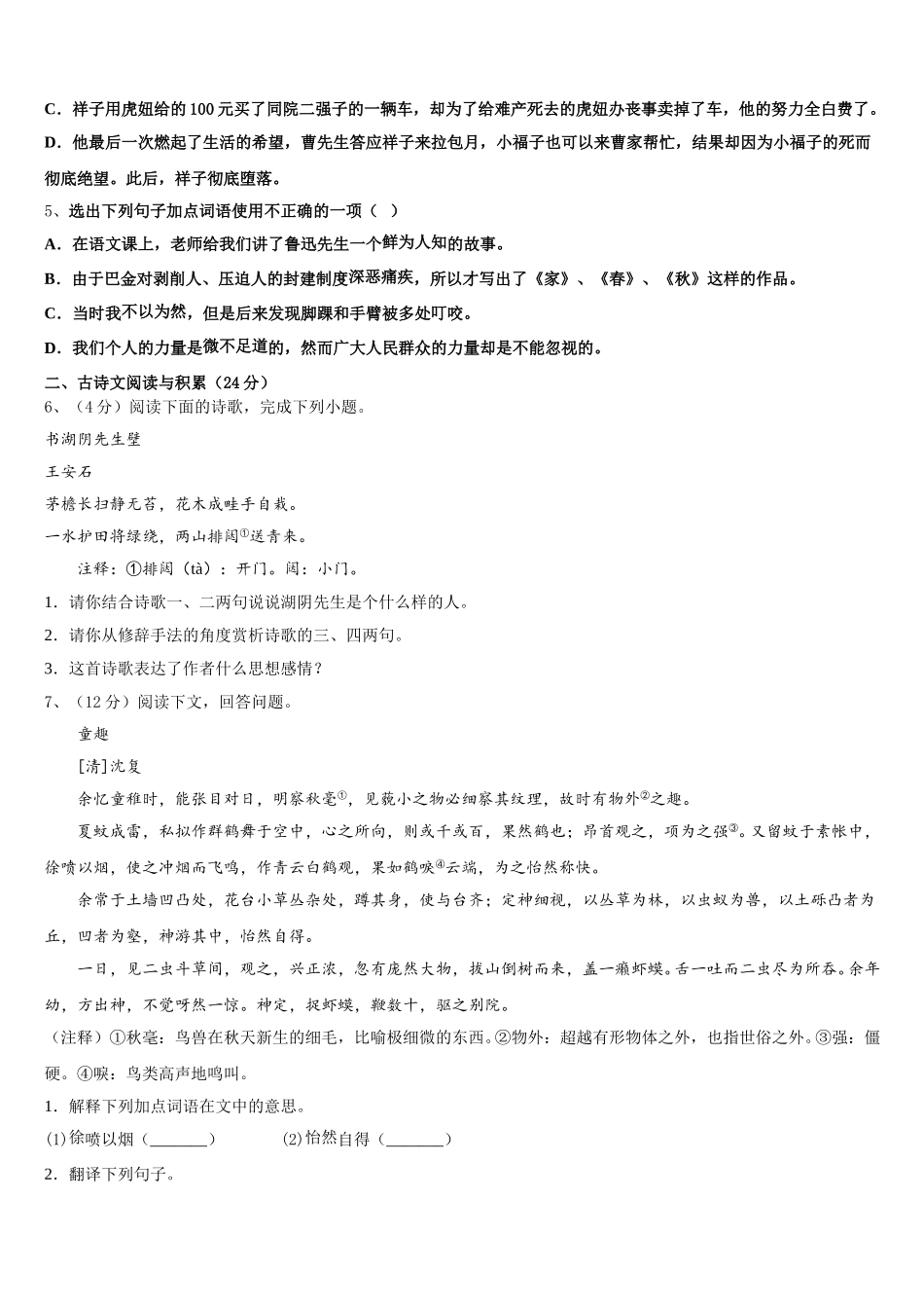 2025年山东省禹城市语文七年级第二学期期中复习检测试题含解析_第2页