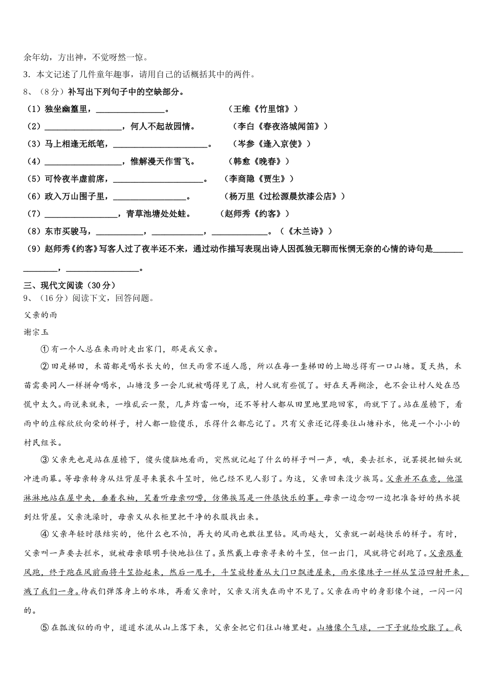 2025年山东省禹城市语文七年级第二学期期中复习检测试题含解析_第3页
