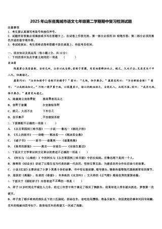 2025年山东省禹城市语文七年级第二学期期中复习检测试题含解析